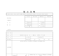 계획 (행사) 계획 (행사)